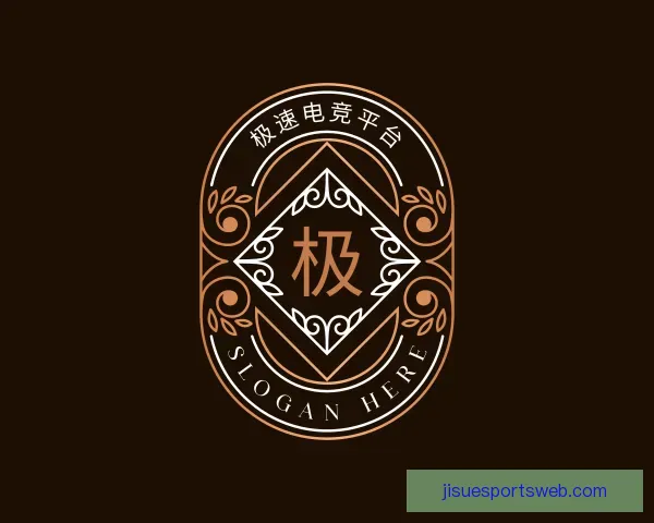 了解极速电竞平台