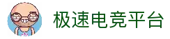 极速电竞-电竞比分,更快的电竞比赛实时比分直播平台